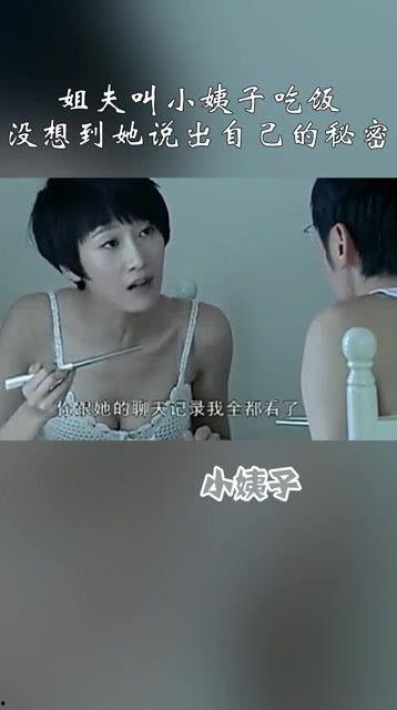 小姨子的秘密,揭秘小姨子的不为人知秘密
